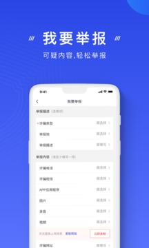 手机安装国家反诈中心app最新版
