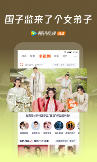 腾讯视频播放器手机版最新版