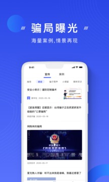 国家反诈中心app下载低版本下载