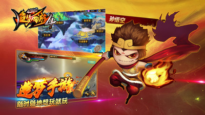 造梦西游5手机版破解版