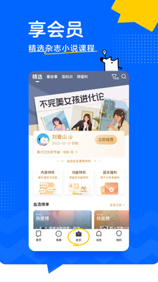 知乎盐选会员文章破解版免费版本