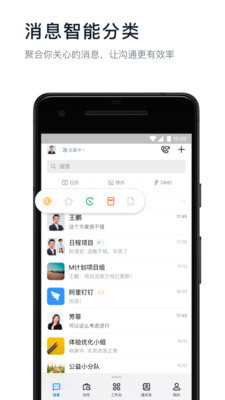 钉钉官方免费版下载手机版破解版
