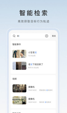萤石云视频监控下载安装最新版