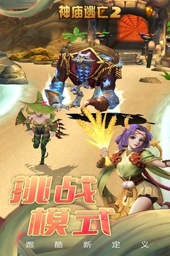 神庙逃亡2破解内购免登录下载