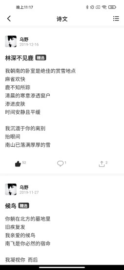 不是诗人最新版下载