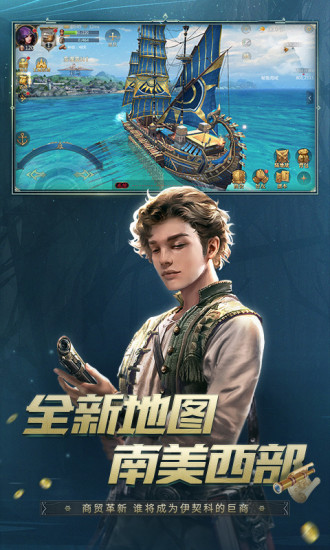 大航海之路破解版无限下载
