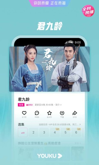 手机优酷客户端免费安卓版下载