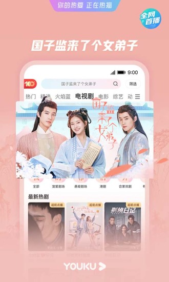 优酷视频app官方最新版破解版