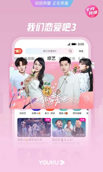 优酷视频播放器app官方安卓版免费版本