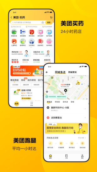 2021手机美团app最新版破解版