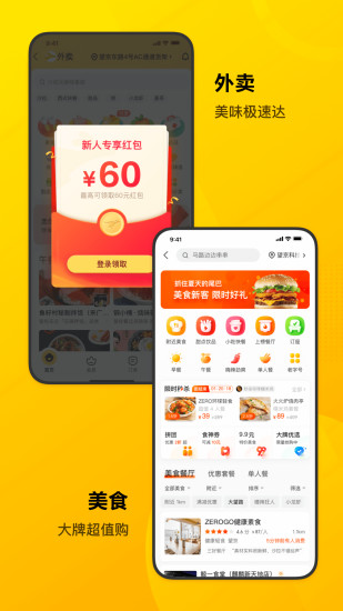 2021手机美团app最新版免费版本