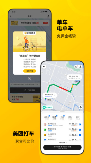 2021手机美团app最新版下载