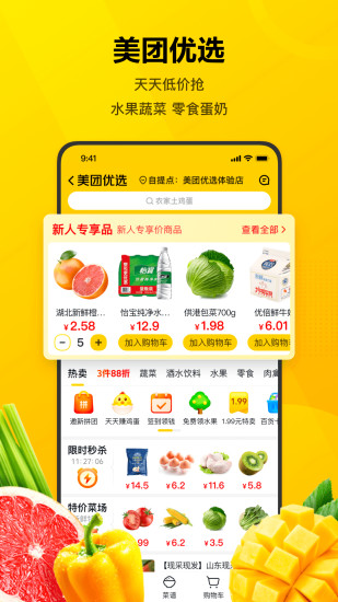 美团appv11.13.408安卓版