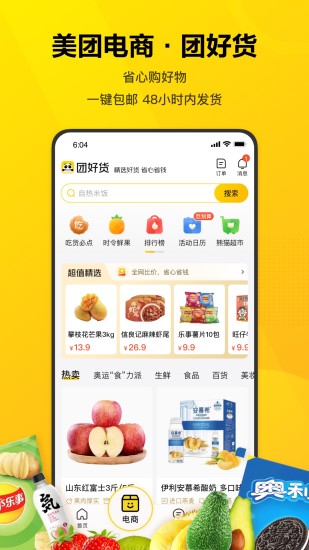 美团appv11.13.408安卓版最新版