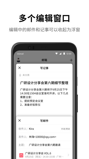 手机版qq邮箱app免费版本