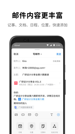 QQ邮箱iPhone版最新版