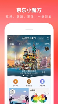 京东安卓手机客户端最新版