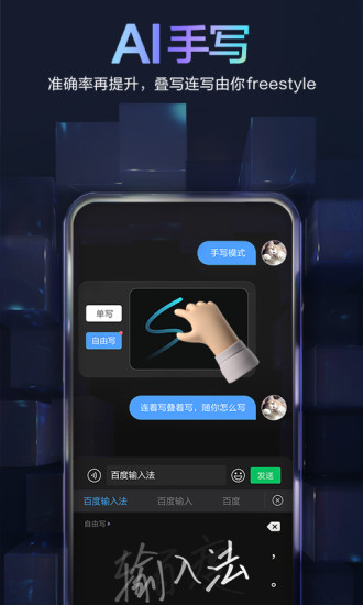 百度输入法官方版手机2021下载