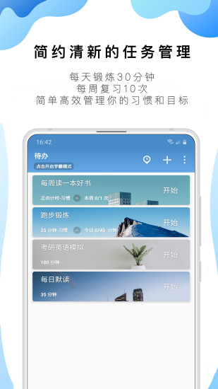 番茄todo最新破解版