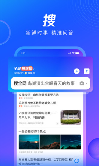 手机qq浏览器2021官方正版app最新版