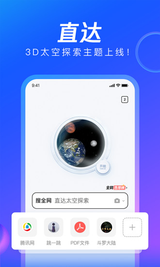 手机qq浏览器2021官方正版app