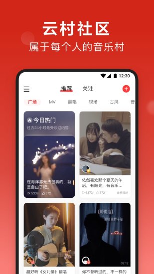 网易云音乐精简版手机版本下载