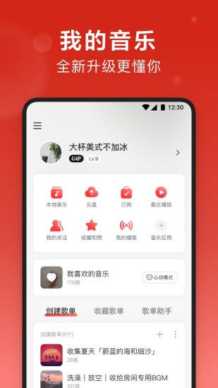 网易云音乐精简版手机版本免费版本
