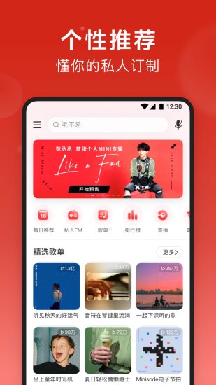 网易云音乐精简版手机版本