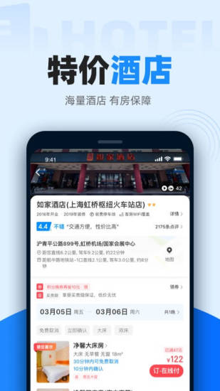 智行火车票iPhone版下载