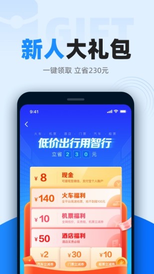 智行火车票12306购票官方