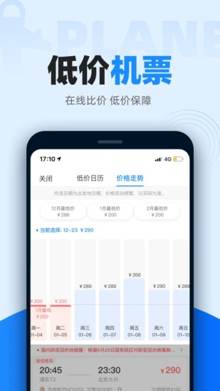 智行火车票12306购票官方破解版