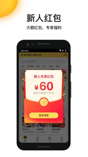 美团外卖ios破解版