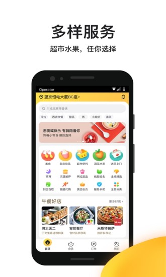 2021年美团外卖最新版本下载