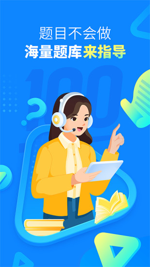 2021作业帮学生搜题利器手机版
