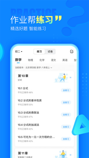 2021作业帮学生搜题利器手机版破解版