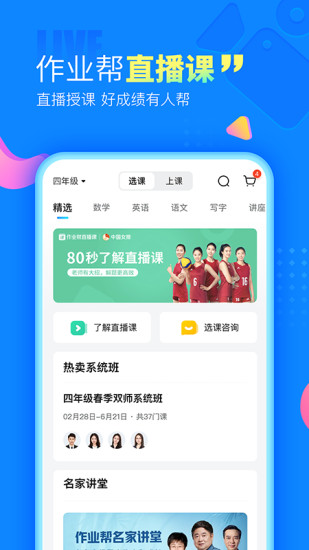 2021作业帮学生搜题利器手机版最新版