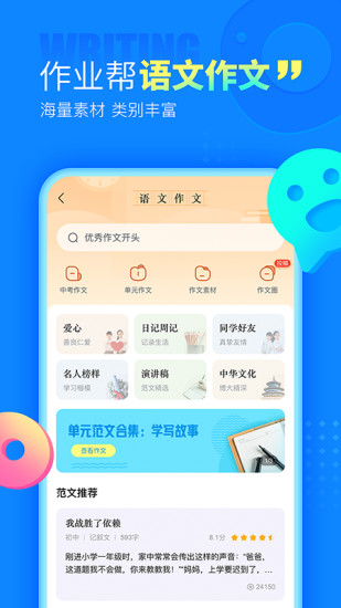 2021作业帮学生搜题利器手机版下载
