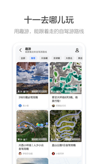 2021高德地图导航ios最新版破解版