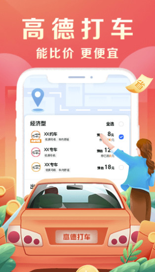 高德地图2021最新版下载导航手机版app