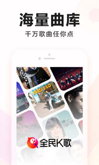 全民k歌app苹果版