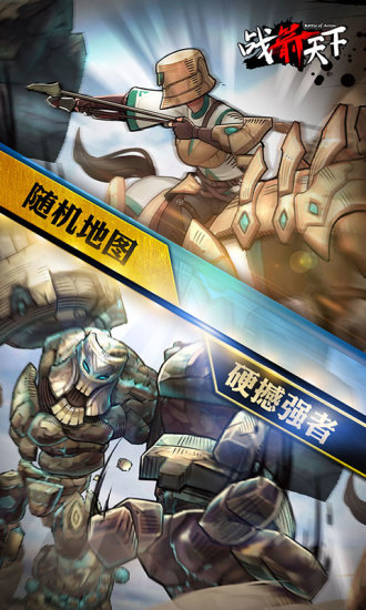 战箭天下内购破解版骑士下载