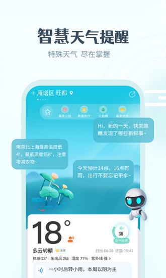 最美天气去广告精简版最新版