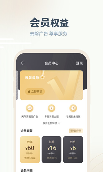 最美天气去广告精简版免费版本
