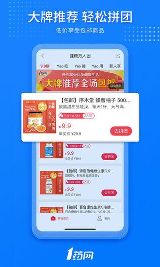 1药网官方版下载