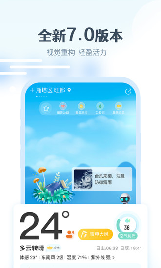 手机最美天气app2021年新版