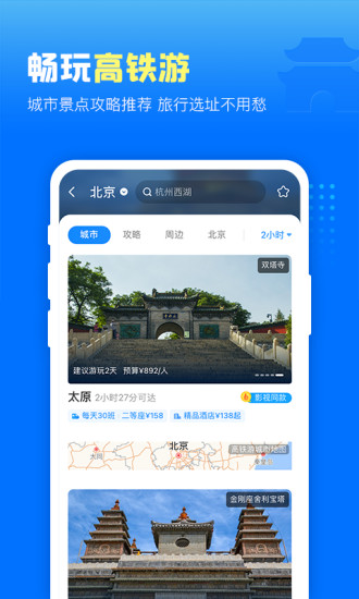 高铁管家手机版app免费版本