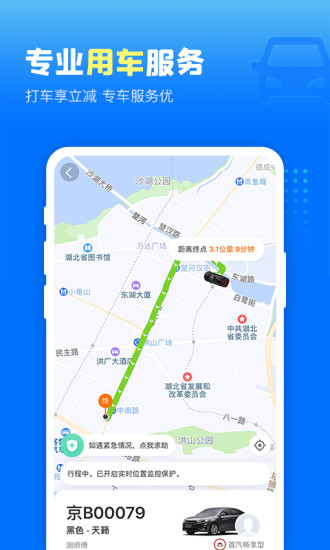 高铁管家手机版app下载