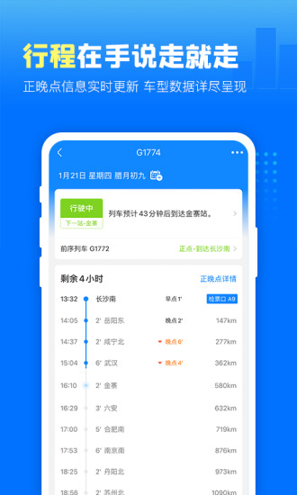 高铁管家手机版app最新版