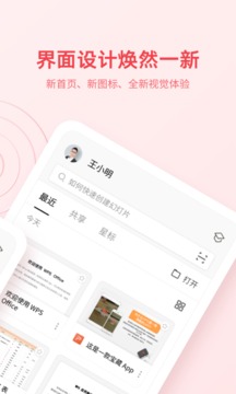 wpsoffice安卓手机版下载安装