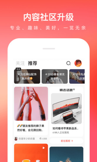 京东商城app客户端官方安卓版免费版本